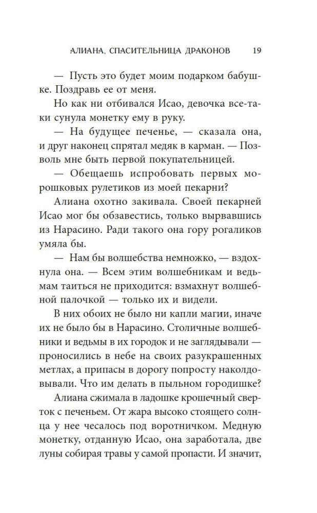 Алиана, спасительница драконов